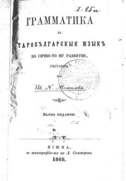 Граматика на старобългарския език