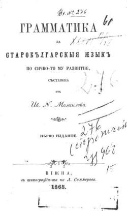 Граматика на старобългарския език