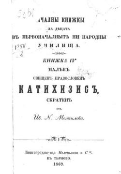 Катахизис